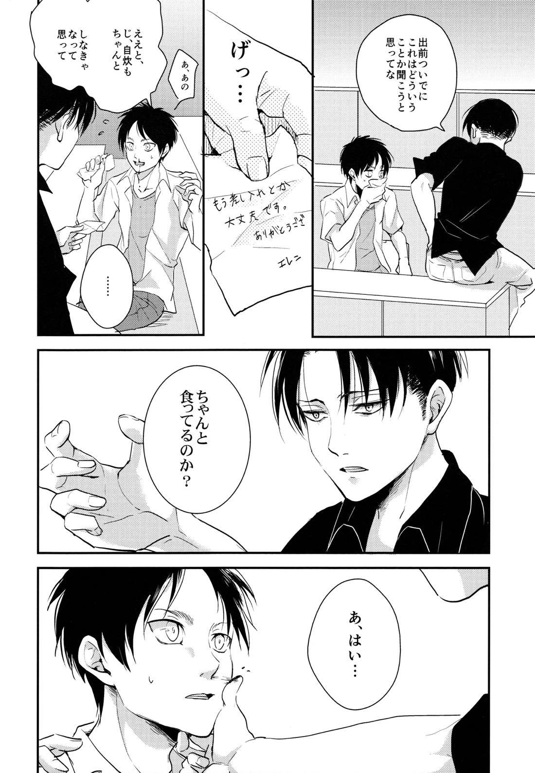 いただきます。 後編【進撃の巨人/エレリ】 page 13