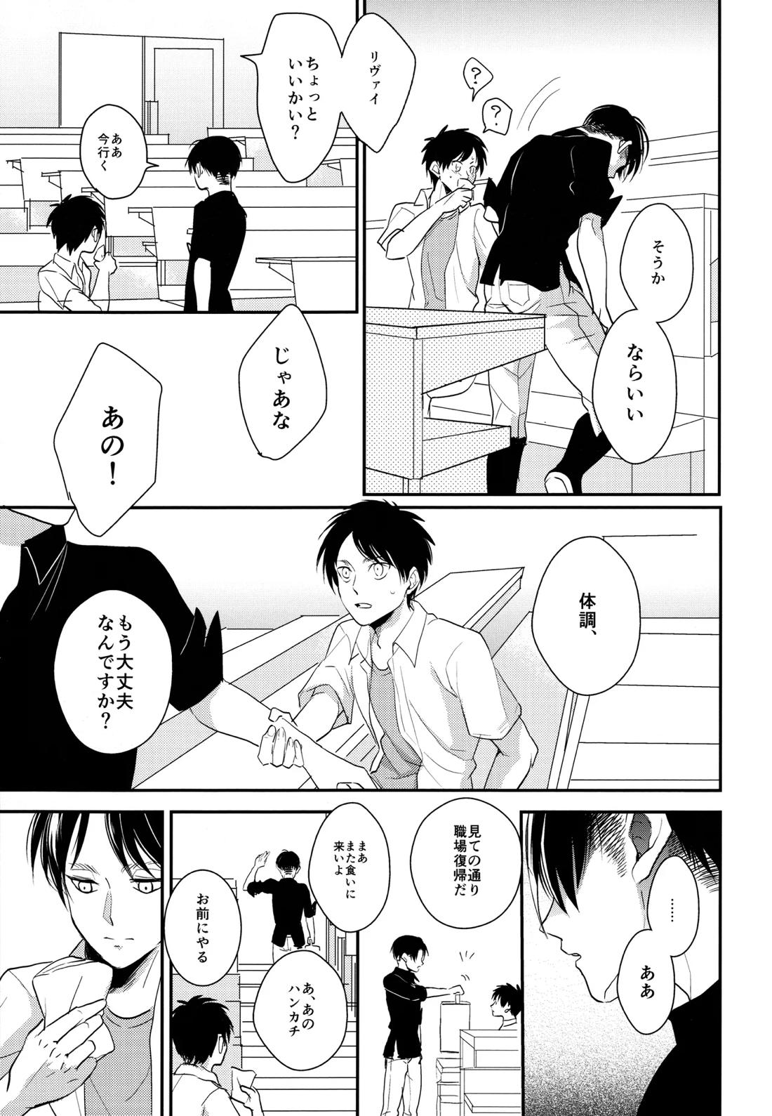 いただきます。 後編【進撃の巨人/エレリ】 page 14