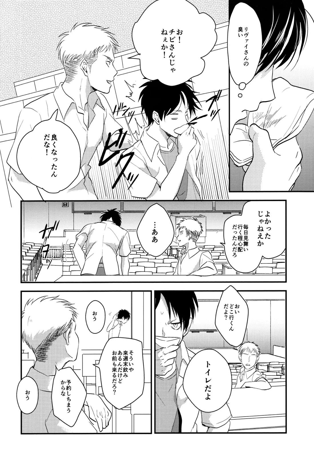 いただきます。 後編【進撃の巨人/エレリ】 page 15