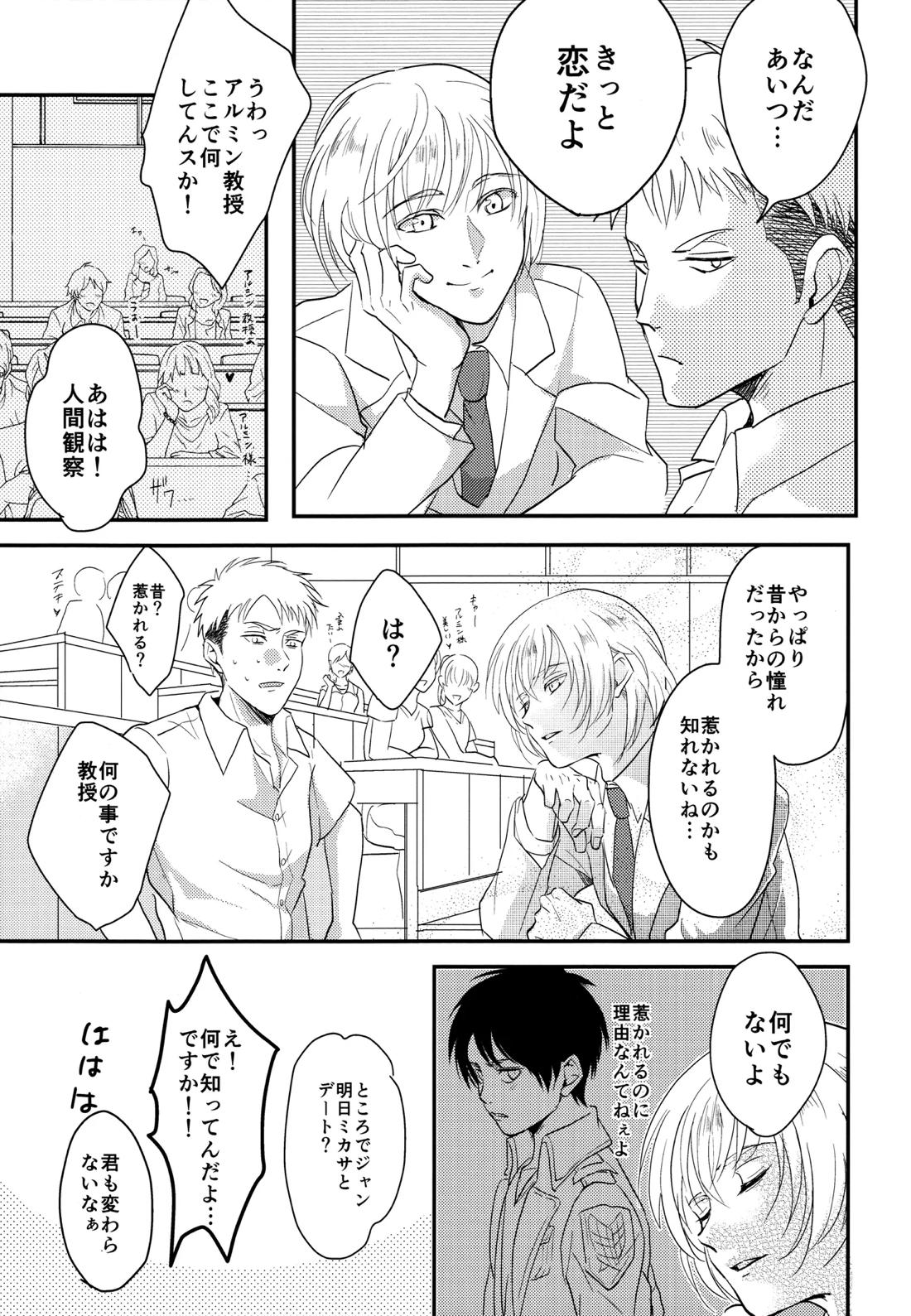 いただきます。 後編【進撃の巨人/エレリ】 page 16