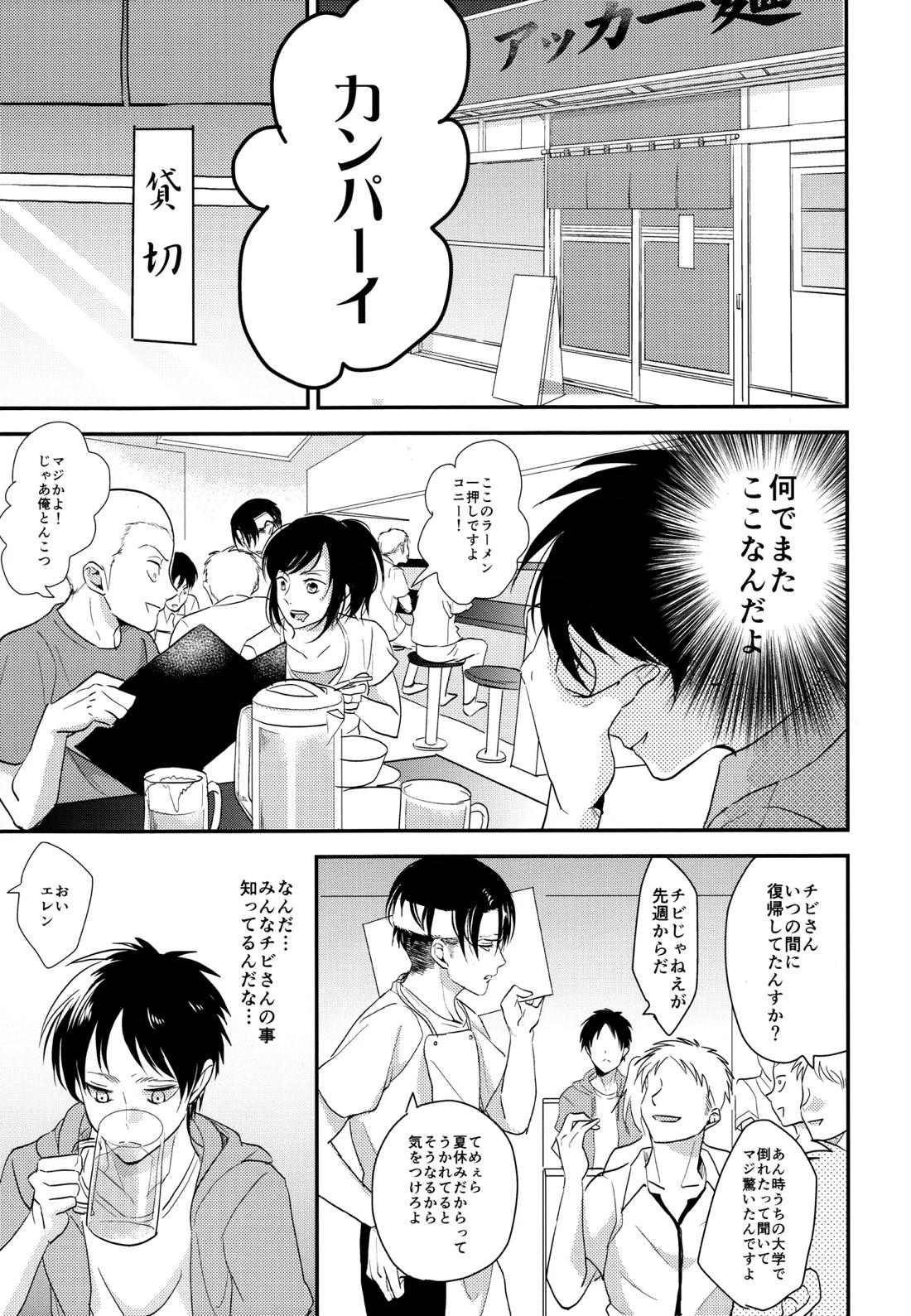 いただきます。 後編【進撃の巨人/エレリ】 page 18