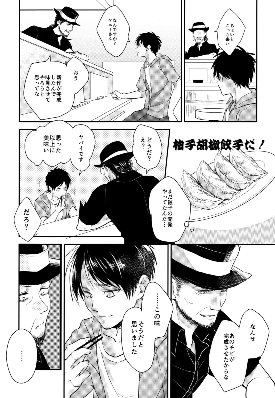いただきます。 後編【進撃の巨人/エレリ】 page 19