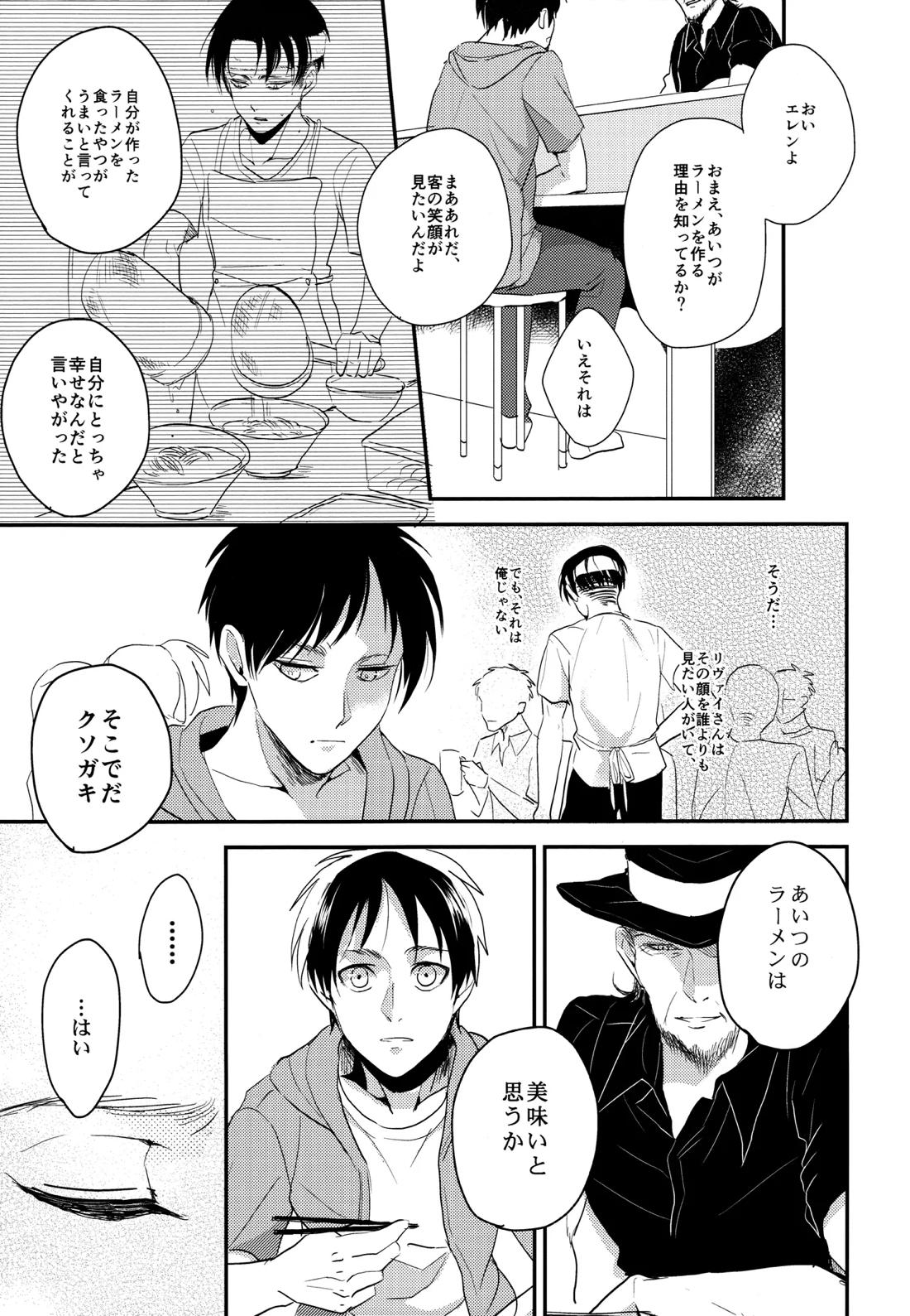 いただきます。 後編【進撃の巨人/エレリ】 page 20