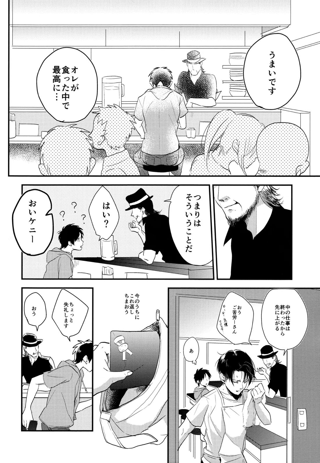 いただきます。 後編【進撃の巨人/エレリ】 page 21