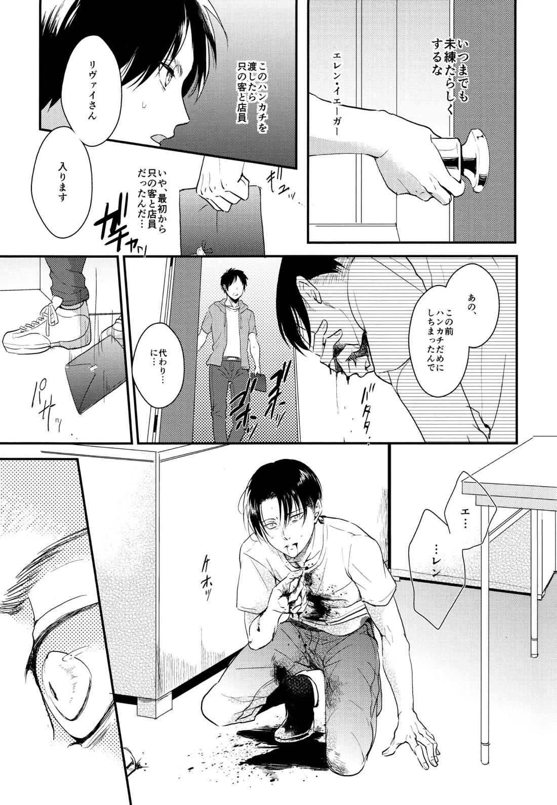 いただきます。 後編【進撃の巨人/エレリ】 page 22