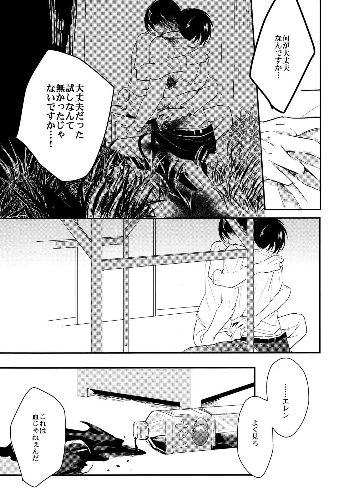 いただきます。 後編【進撃の巨人/エレリ】 page 24