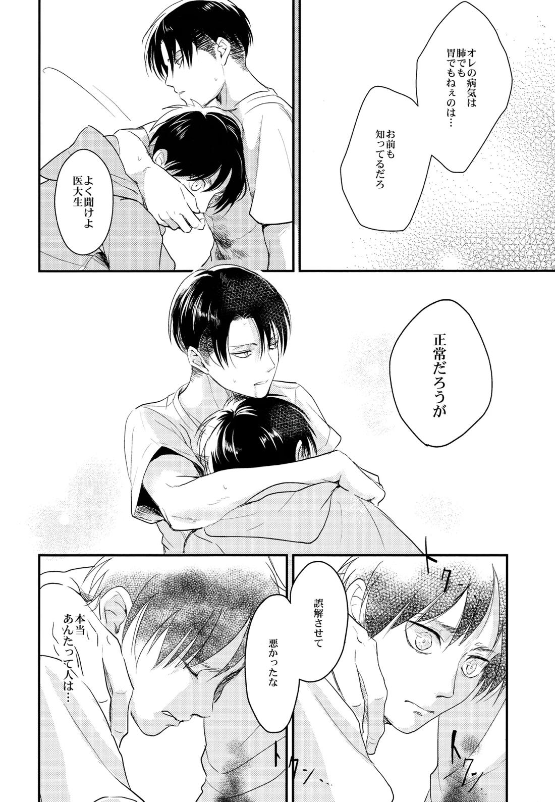 いただきます。 後編【進撃の巨人/エレリ】 page 25