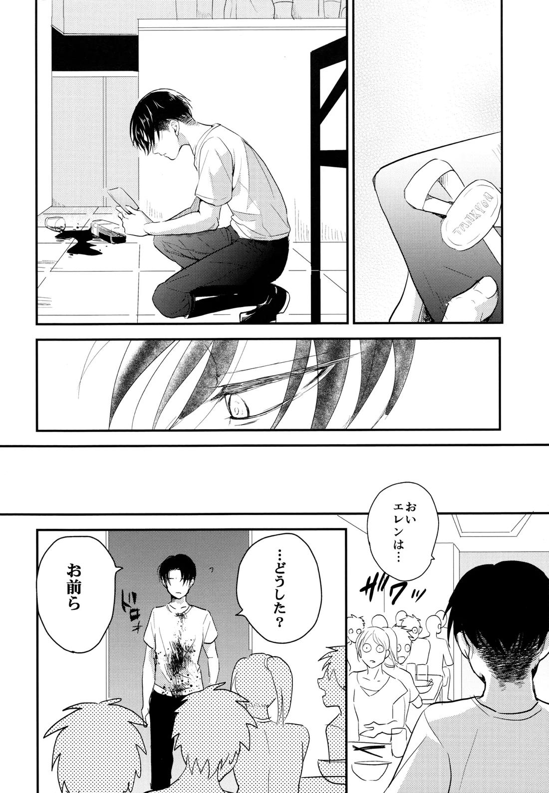 いただきます。 後編【進撃の巨人/エレリ】 page 27