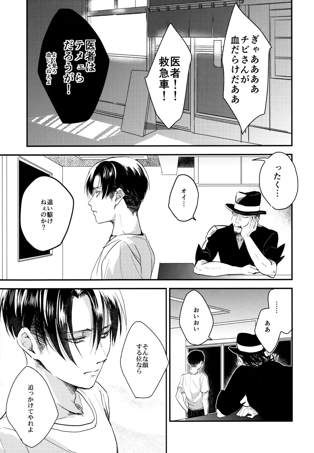 いただきます。 後編【進撃の巨人/エレリ】 page 28