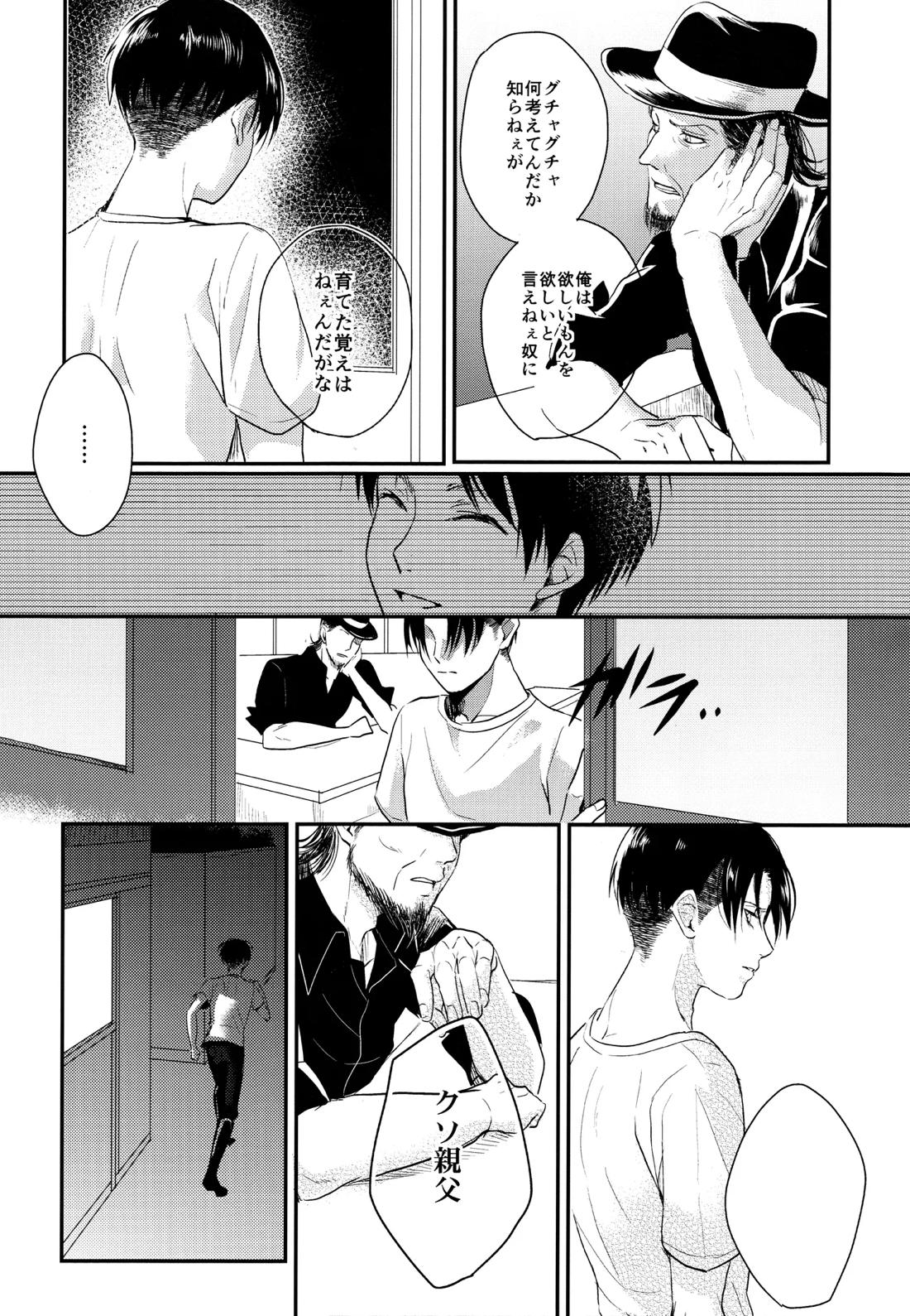 いただきます。 後編【進撃の巨人/エレリ】 page 29