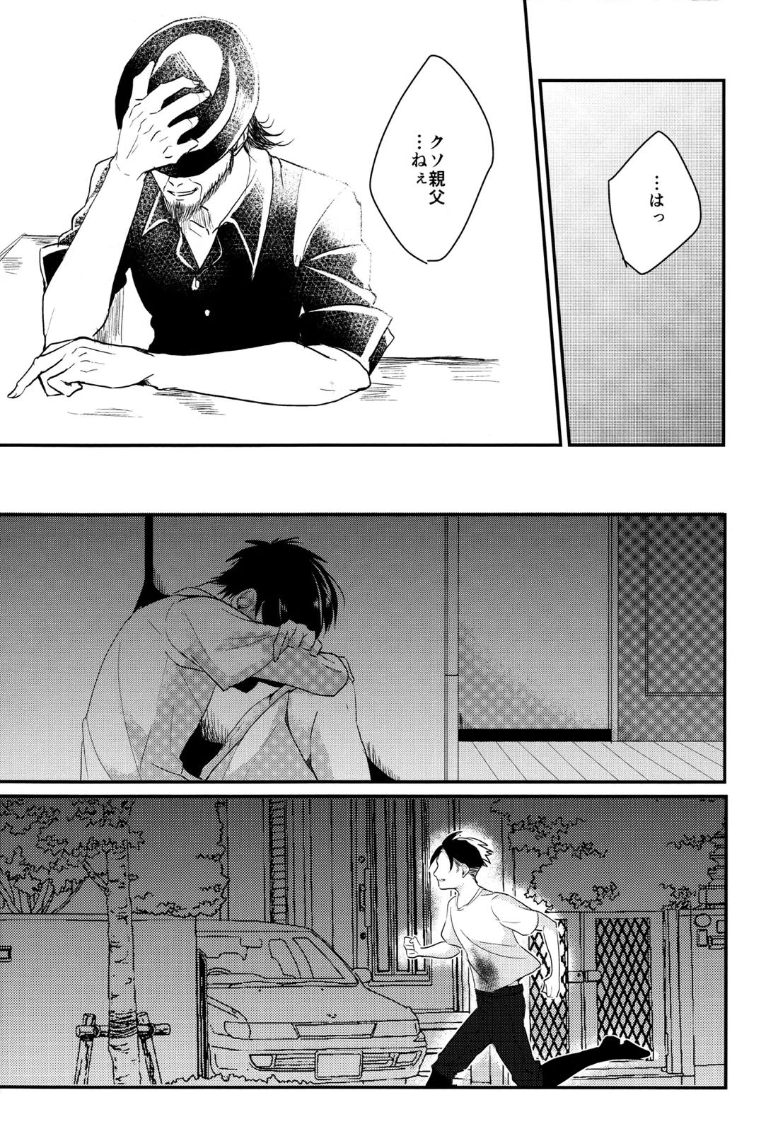 いただきます。 後編【進撃の巨人/エレリ】 page 30