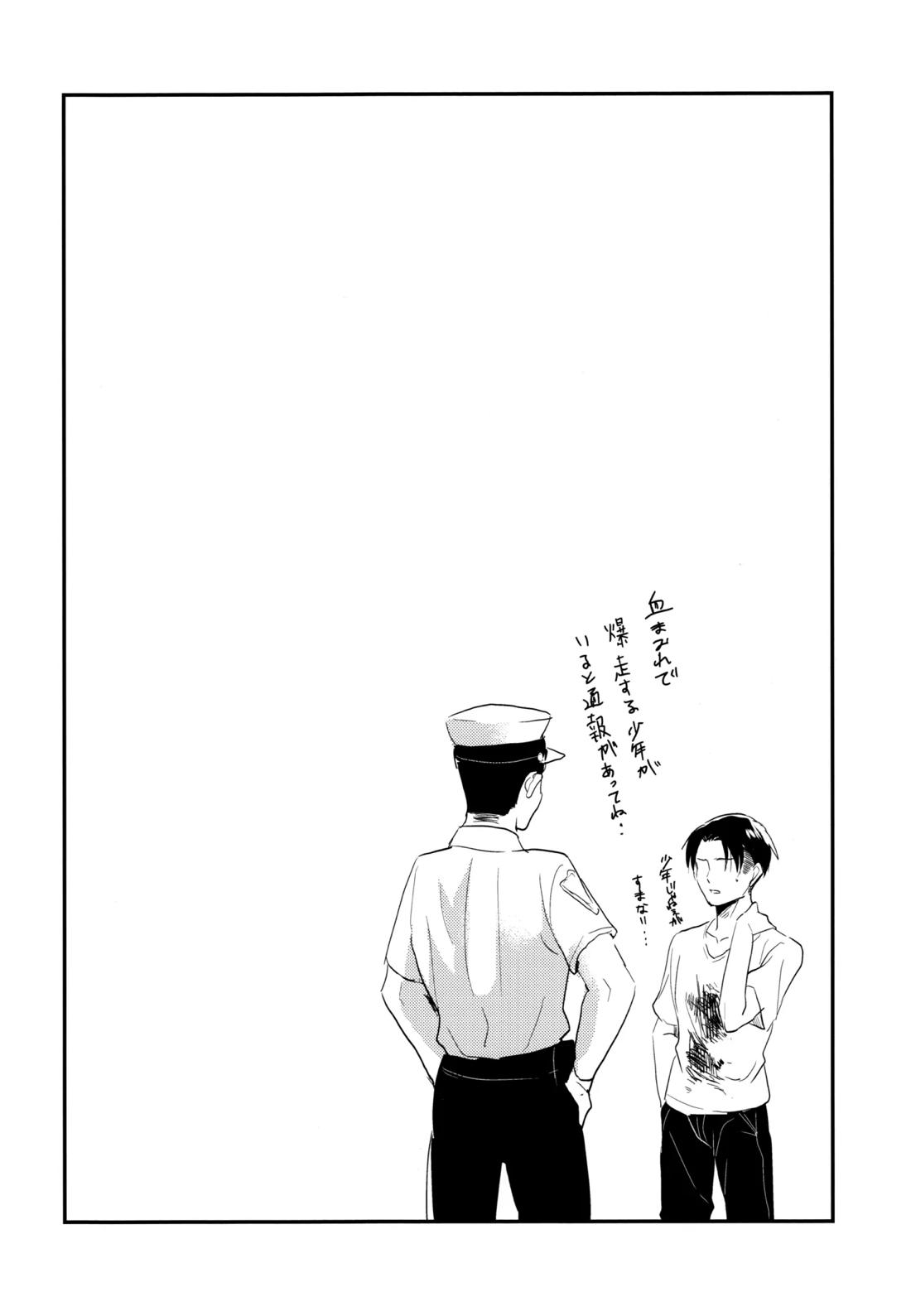 いただきます。 後編【進撃の巨人/エレリ】 page 31
