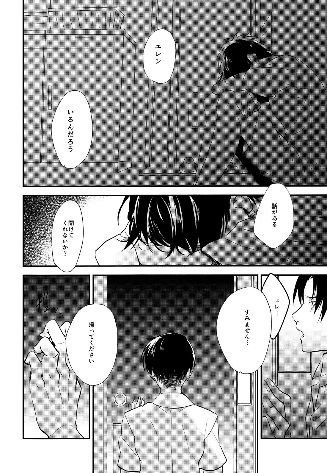 いただきます。 後編【進撃の巨人/エレリ】 page 33