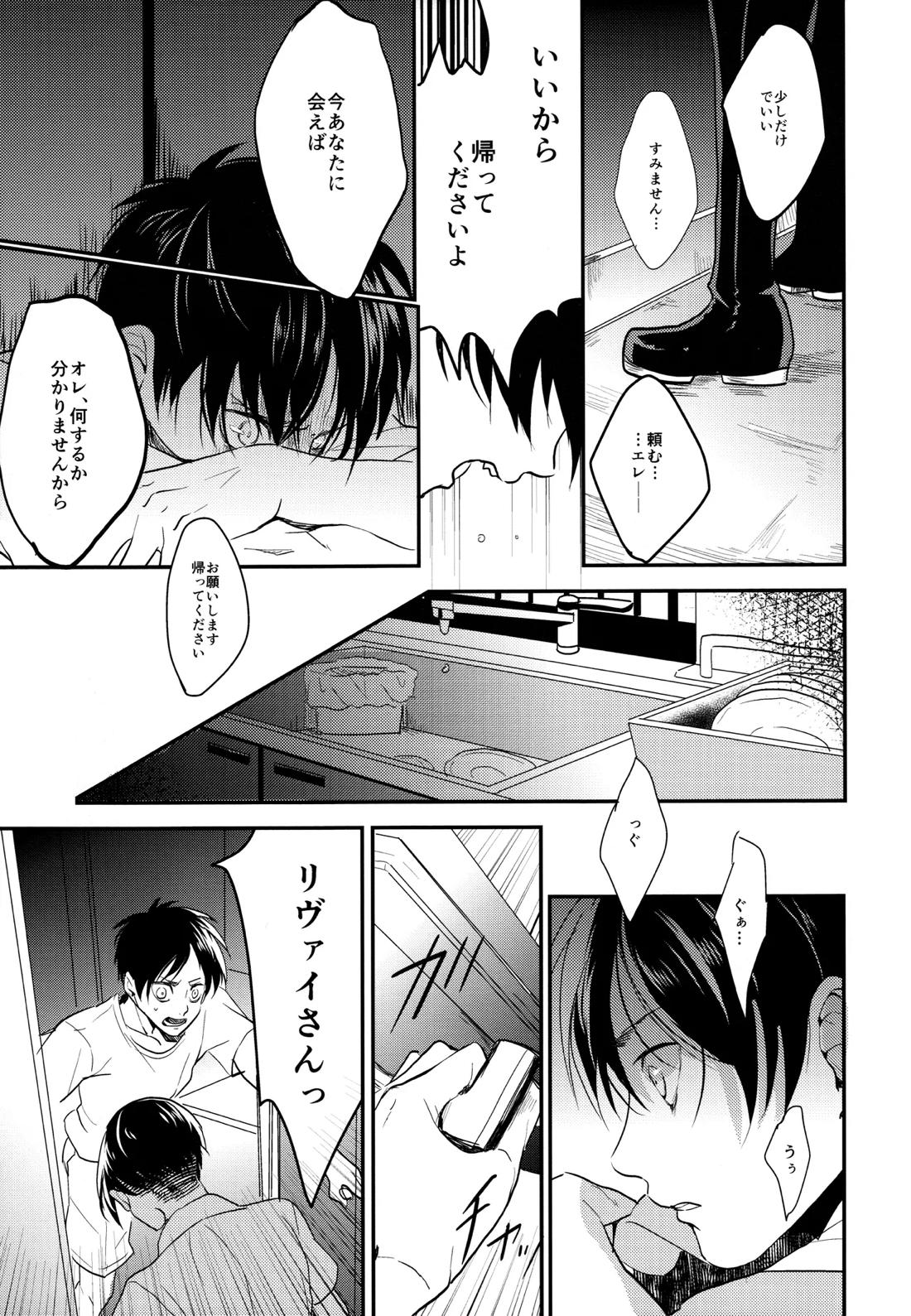 いただきます。 後編【進撃の巨人/エレリ】 page 34