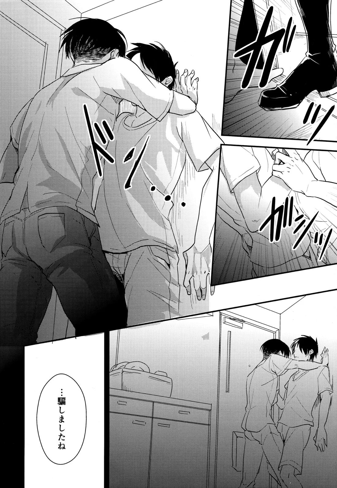 いただきます。 後編【進撃の巨人/エレリ】 page 35