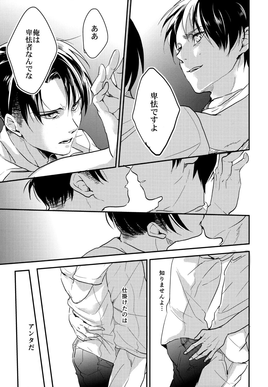 いただきます。 後編【進撃の巨人/エレリ】 page 36
