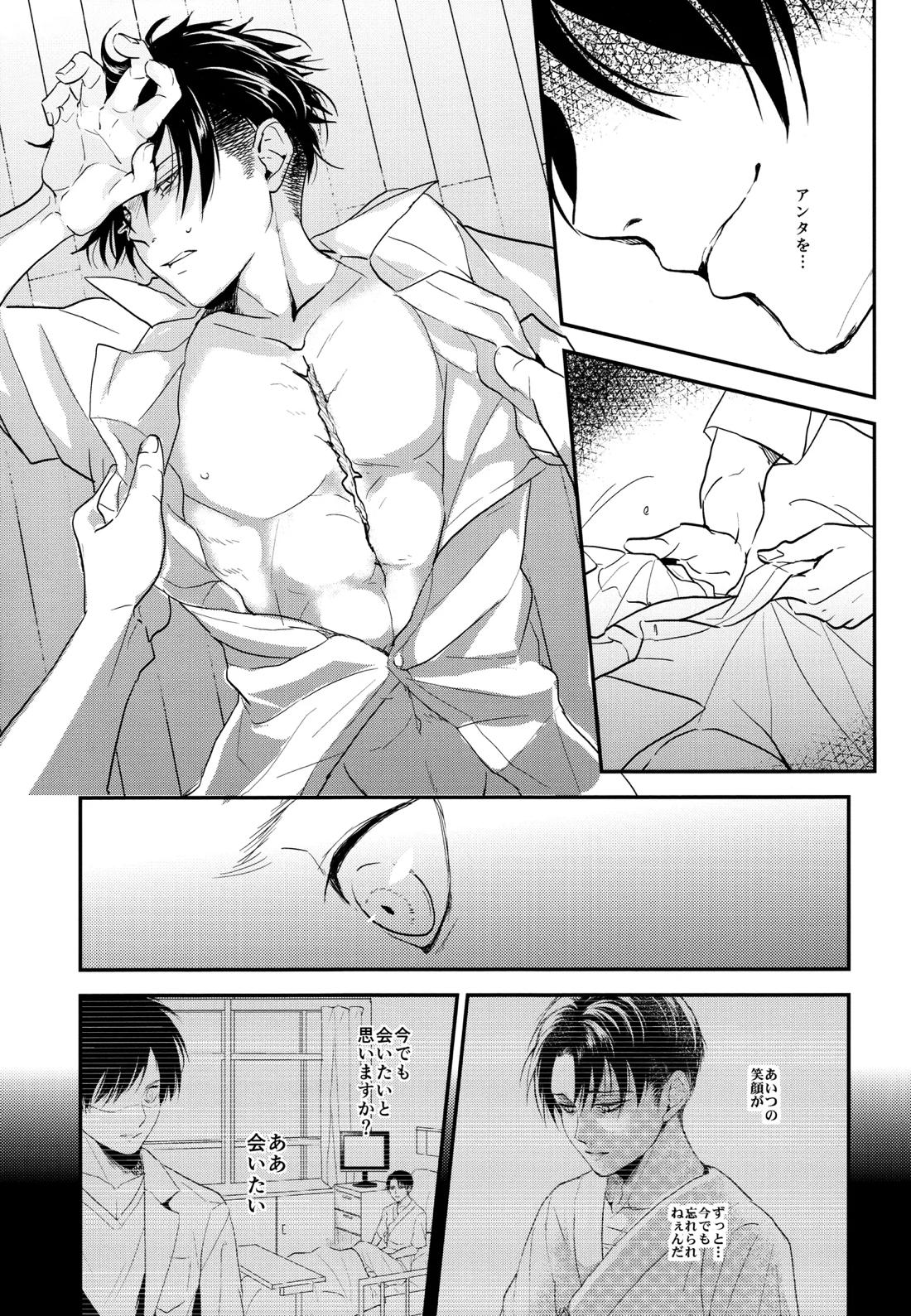 いただきます。 後編【進撃の巨人/エレリ】 page 38