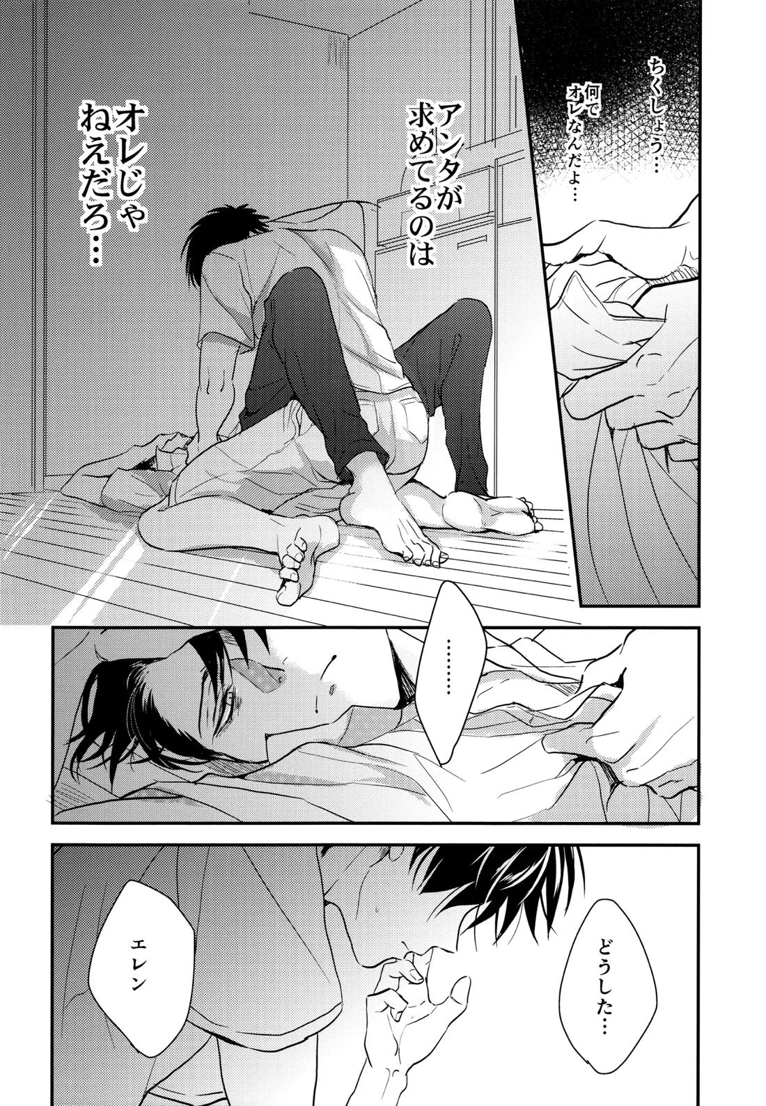 いただきます。 後編【進撃の巨人/エレリ】 page 39