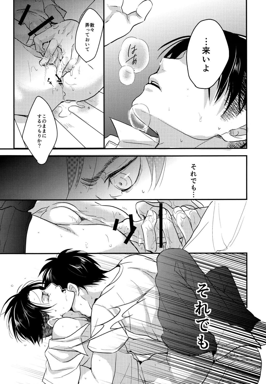 いただきます。 後編【進撃の巨人/エレリ】 page 40