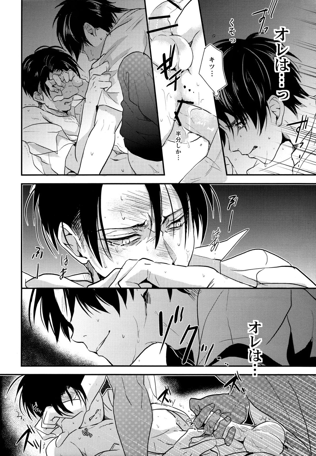 いただきます。 後編【進撃の巨人/エレリ】 page 41