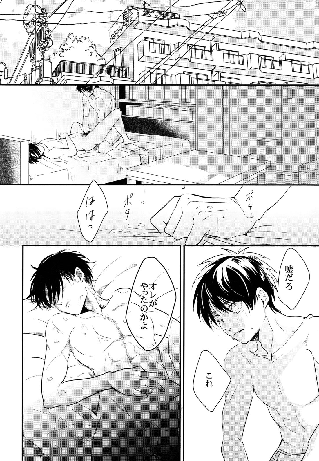 いただきます。 後編【進撃の巨人/エレリ】 page 45
