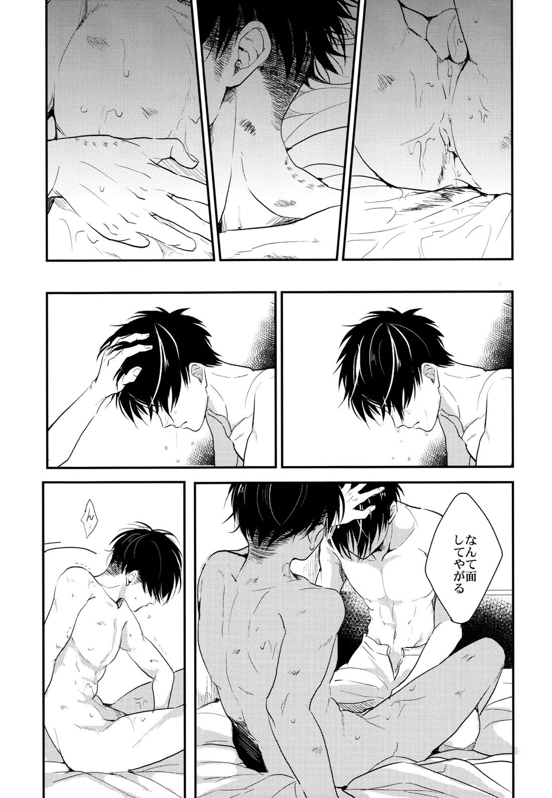 いただきます。 後編【進撃の巨人/エレリ】 page 46