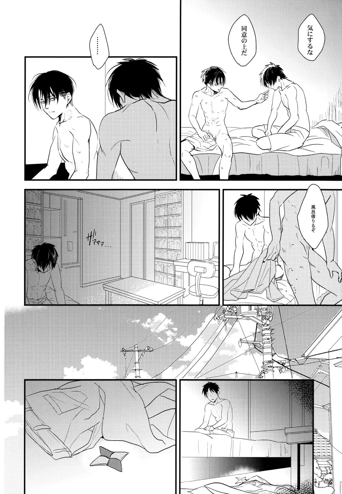 いただきます。 後編【進撃の巨人/エレリ】 page 47