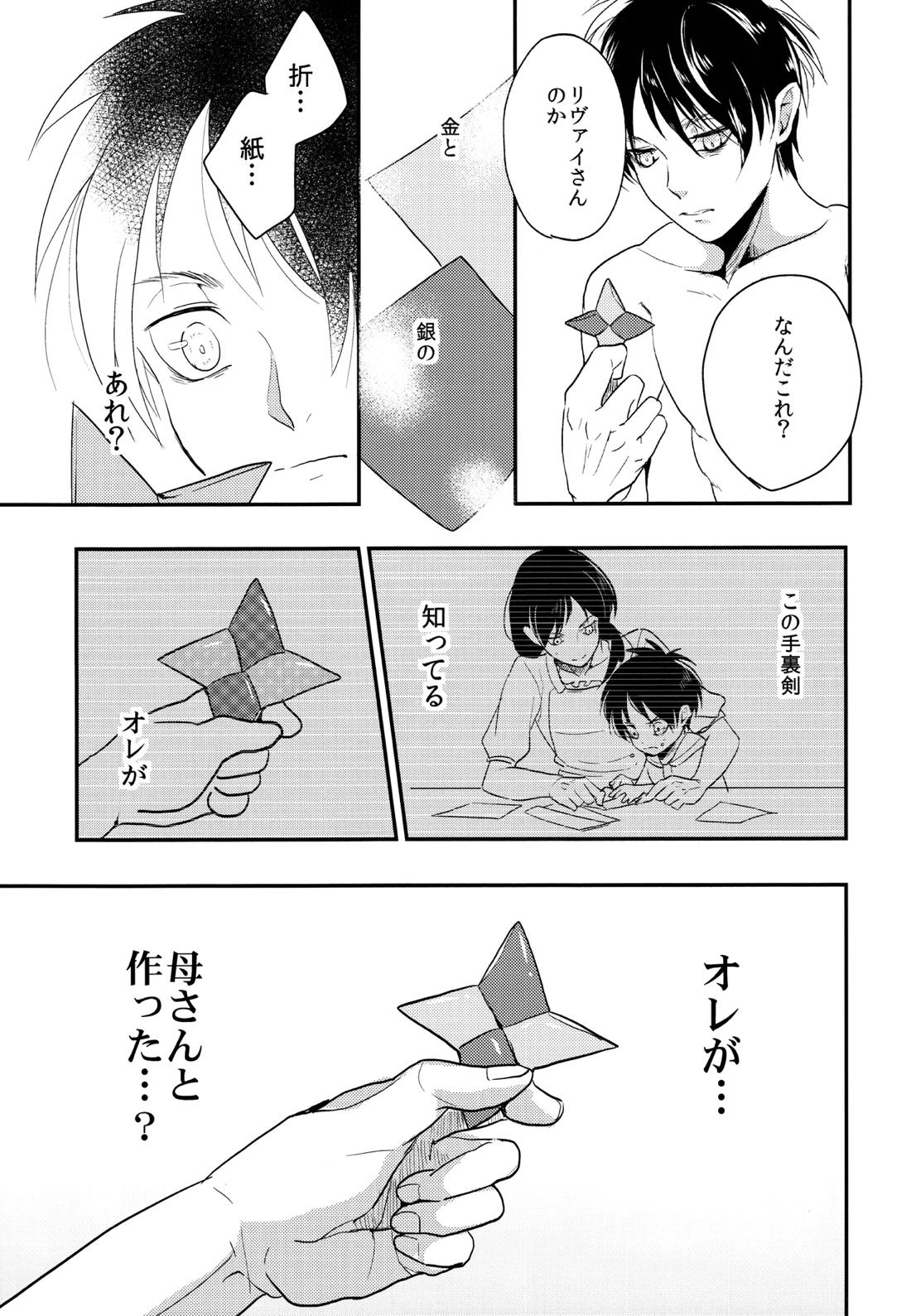 いただきます。 後編【進撃の巨人/エレリ】 page 48