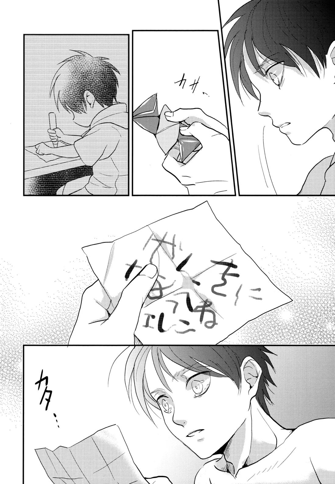 いただきます。 後編【進撃の巨人/エレリ】 page 49