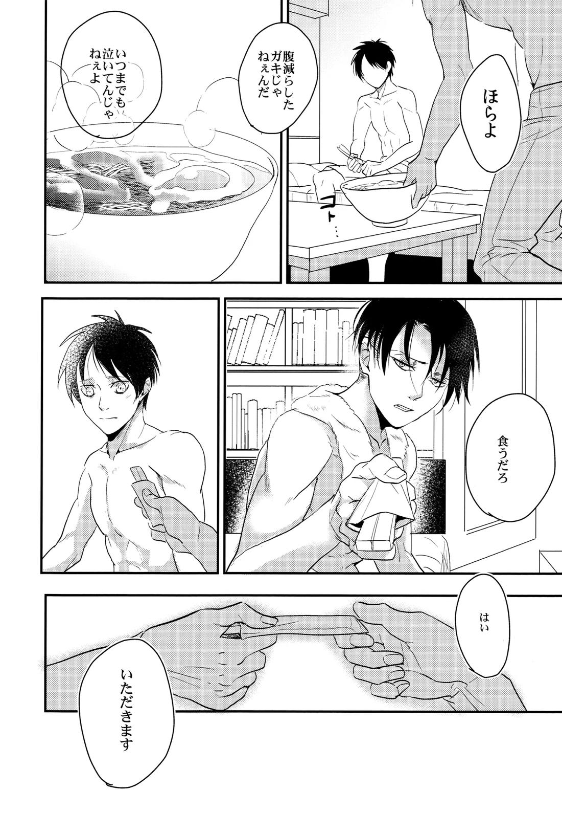 いただきます。 後編【進撃の巨人/エレリ】 page 51
