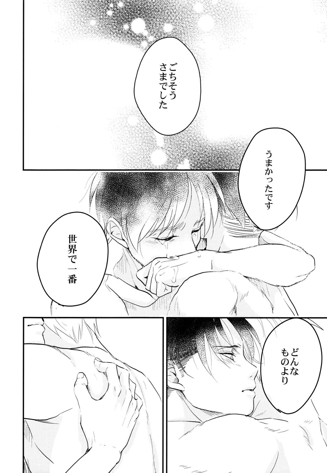 いただきます。 後編【進撃の巨人/エレリ】 page 53