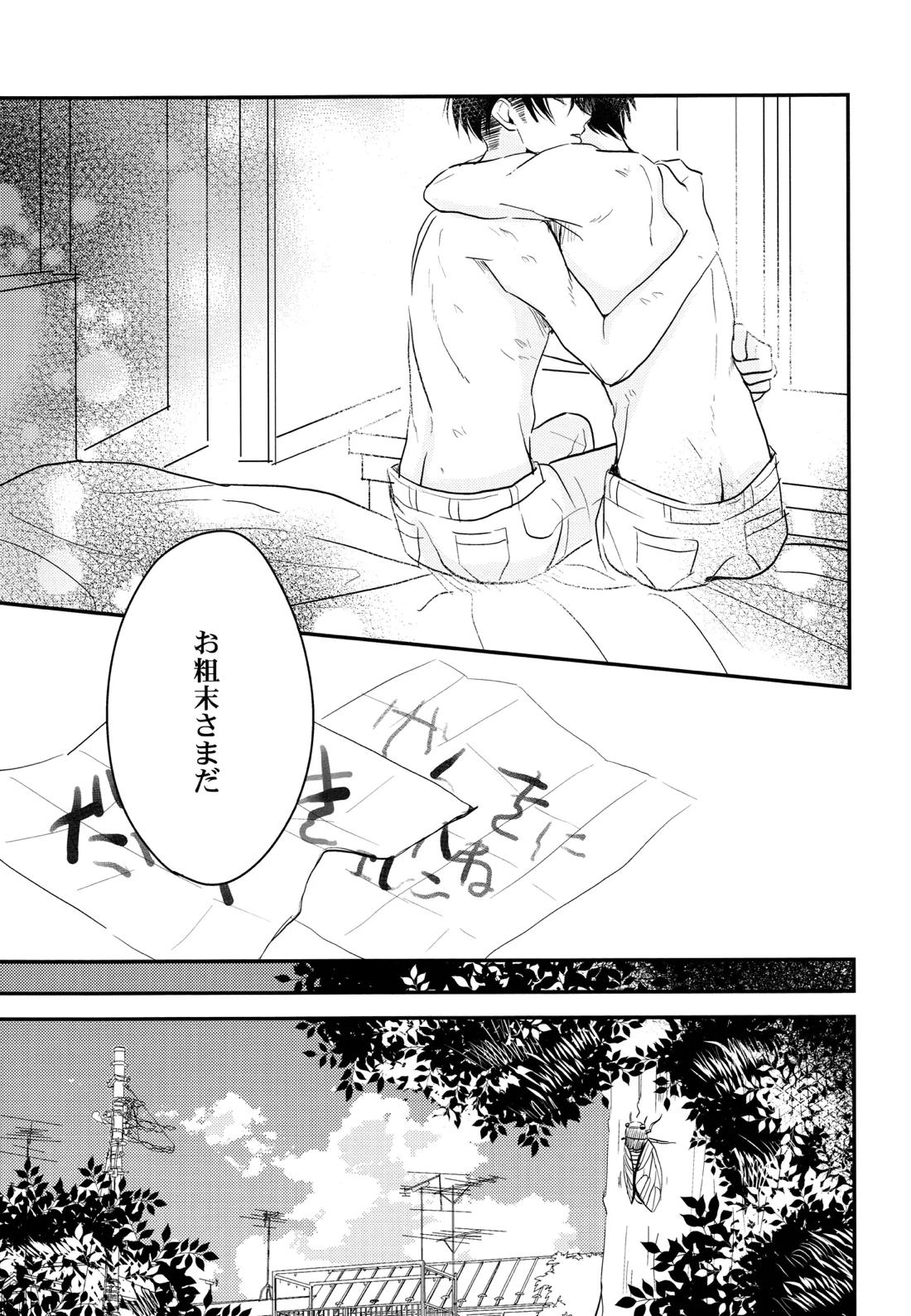 いただきます。 後編【進撃の巨人/エレリ】 page 54