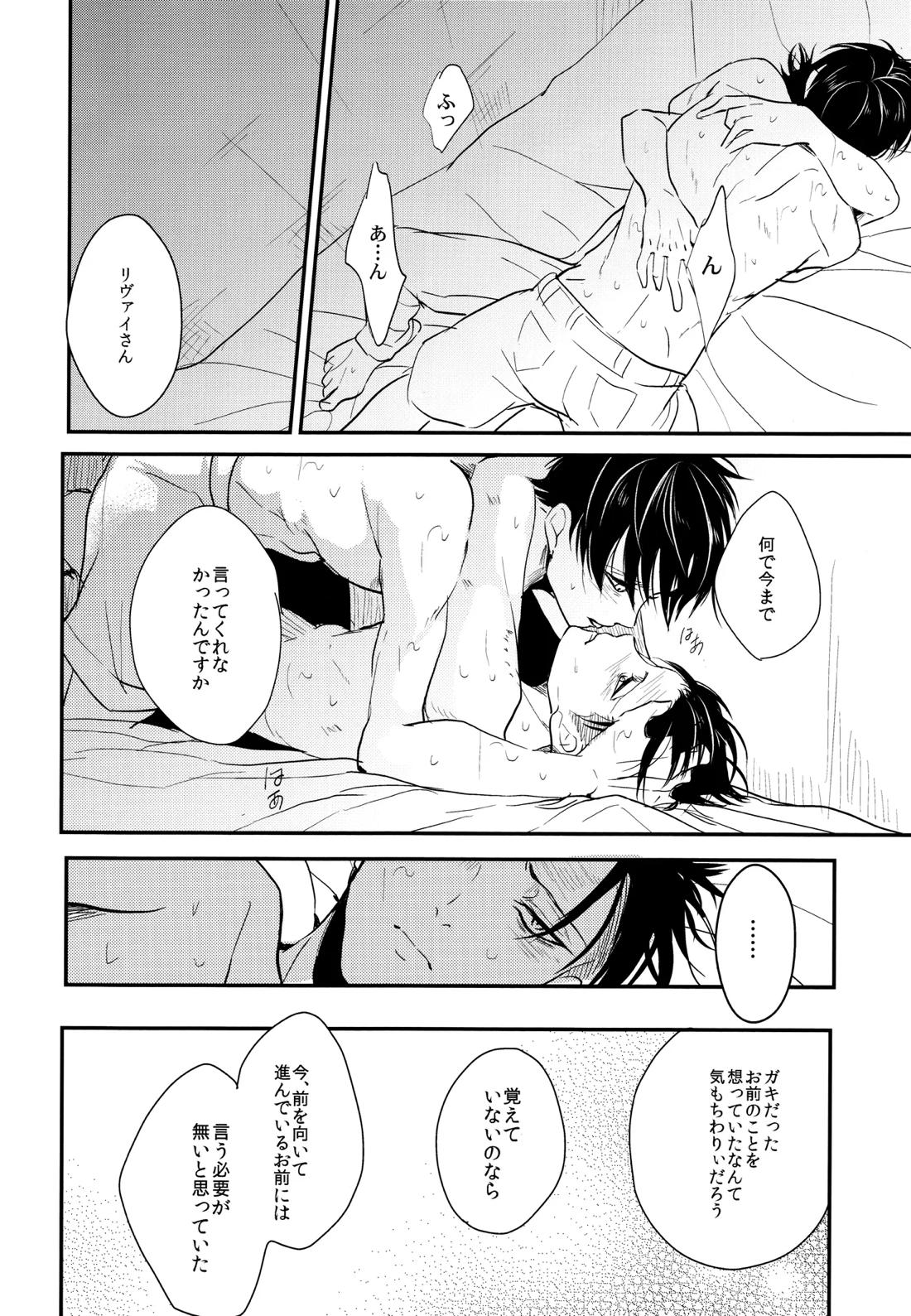 いただきます。 後編【進撃の巨人/エレリ】 page 55