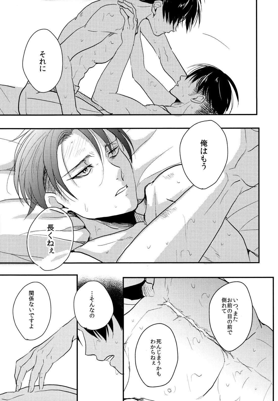 いただきます。 後編【進撃の巨人/エレリ】 page 56