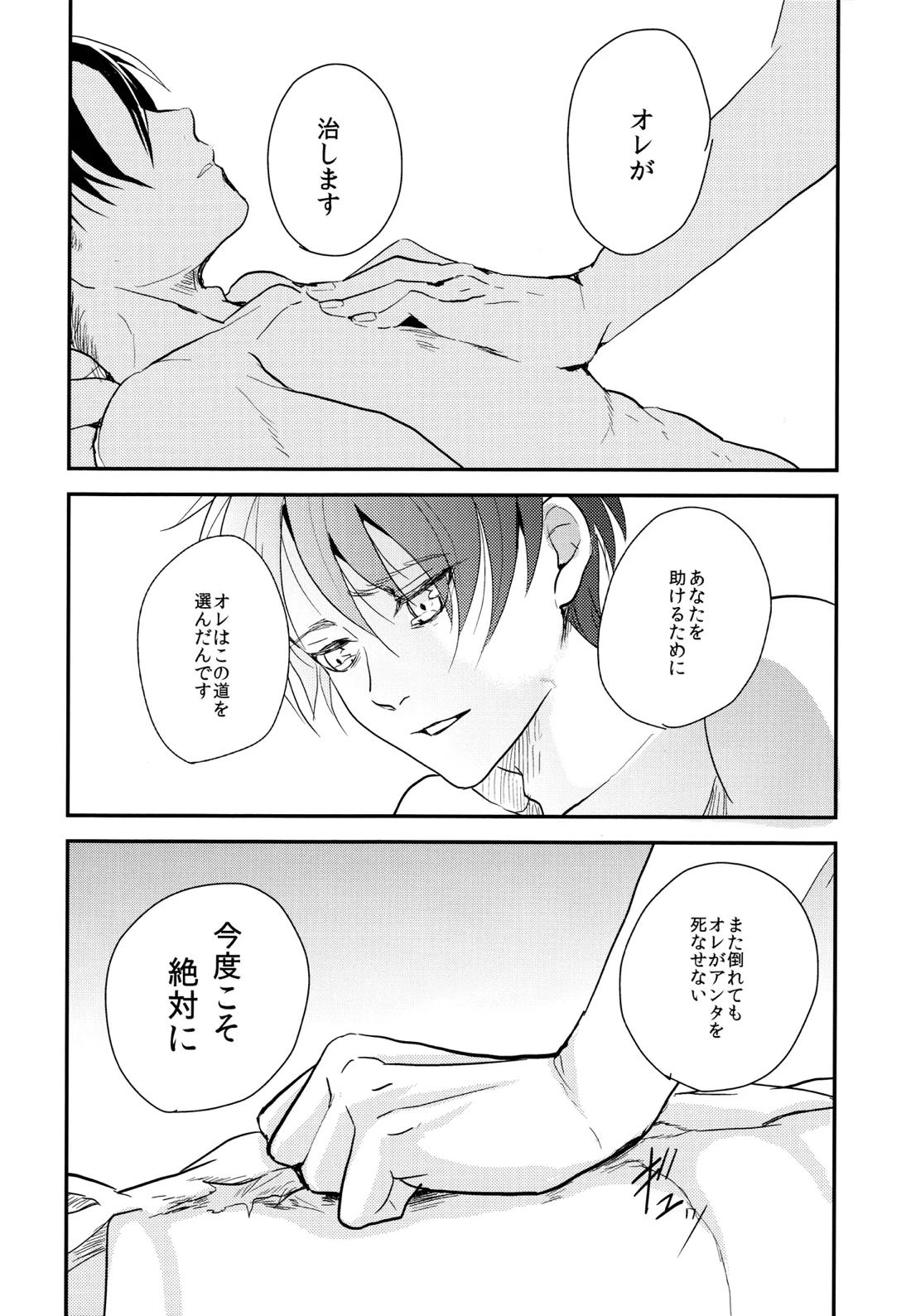 いただきます。 後編【進撃の巨人/エレリ】 page 57