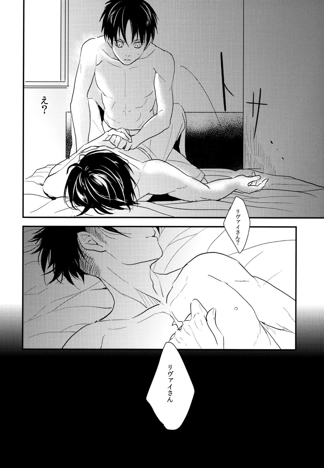 いただきます。 後編【進撃の巨人/エレリ】 page 59
