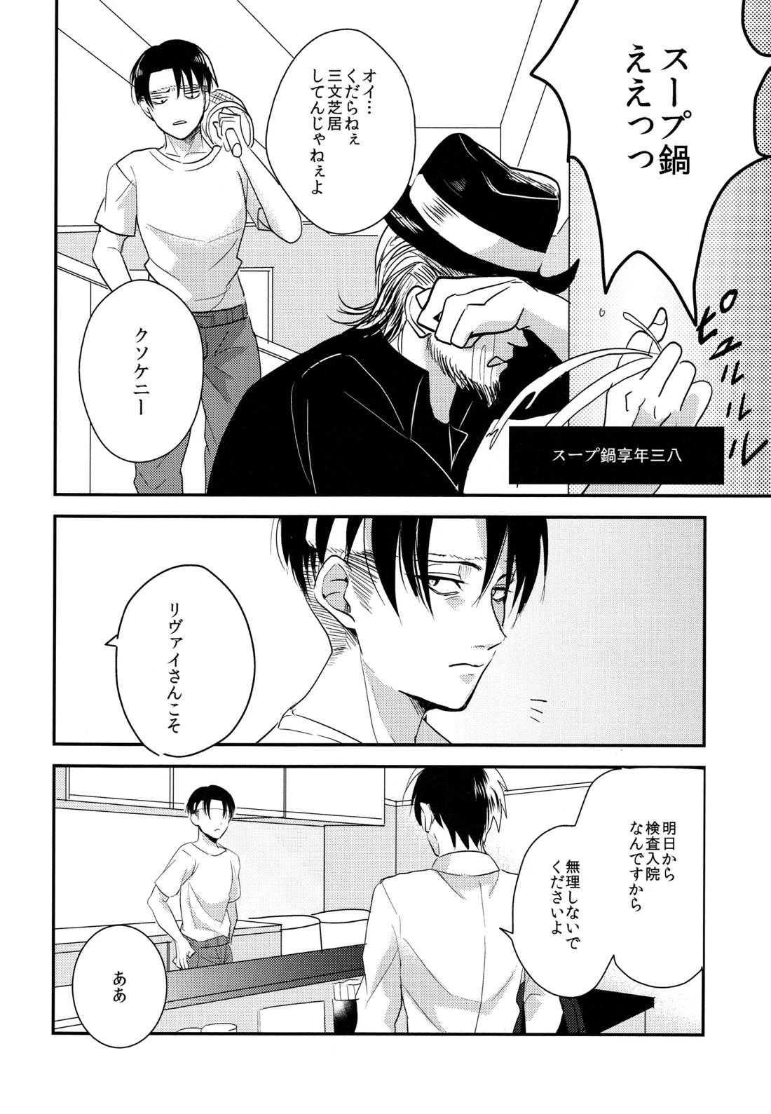いただきます。 後編【進撃の巨人/エレリ】 page 61