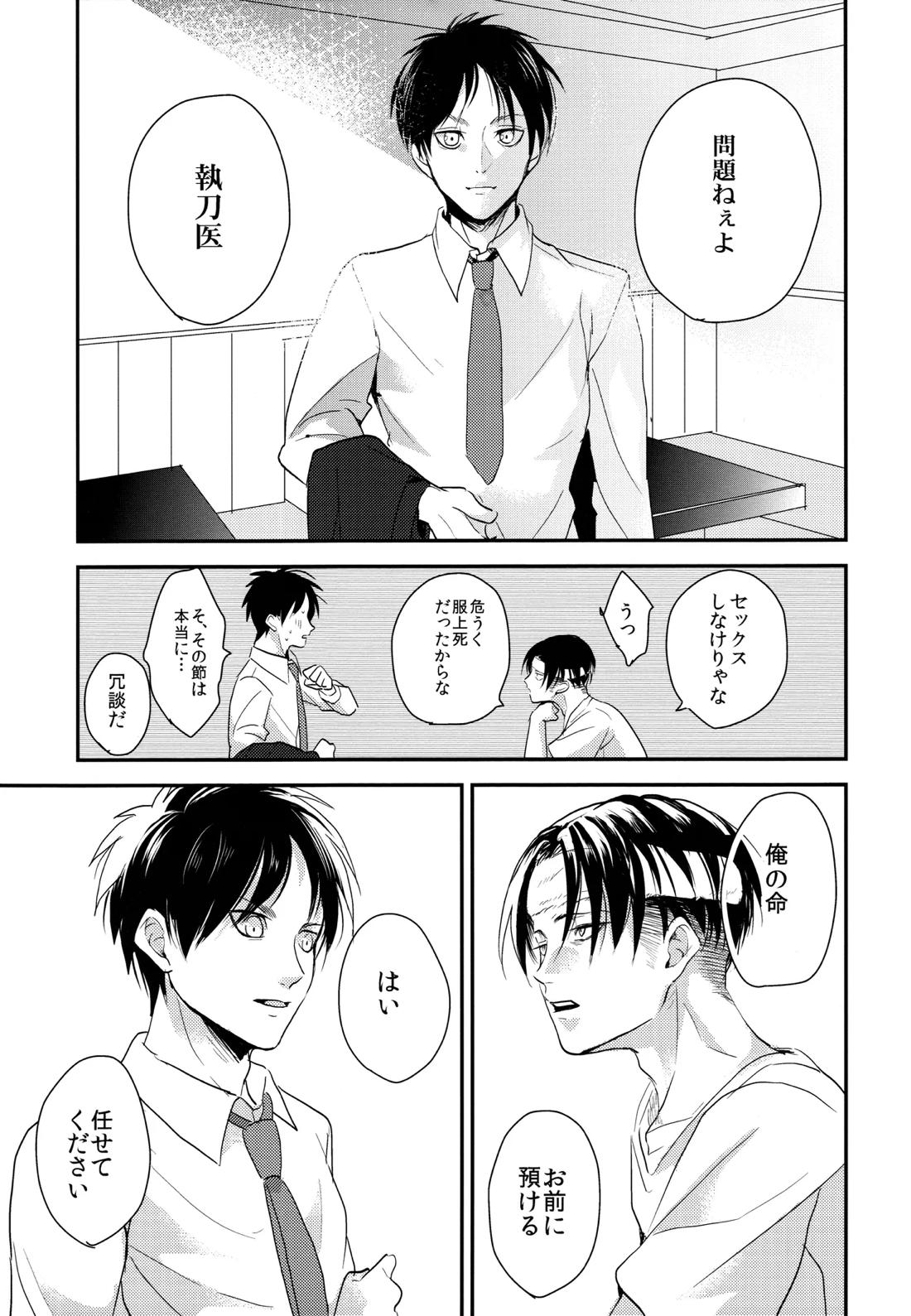 いただきます。 後編【進撃の巨人/エレリ】 page 62