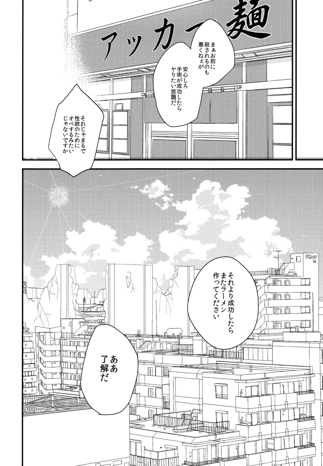 いただきます。 後編【進撃の巨人/エレリ】 page 63