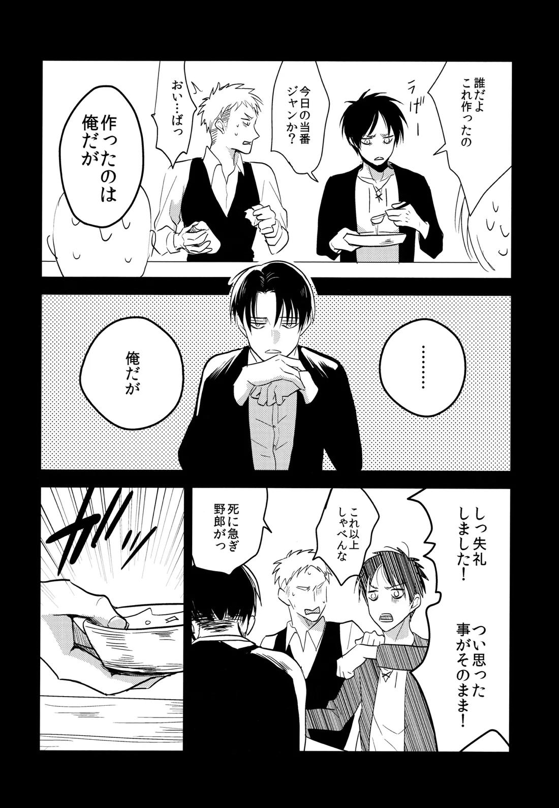 いただきます。 後編【進撃の巨人/エレリ】 page 67
