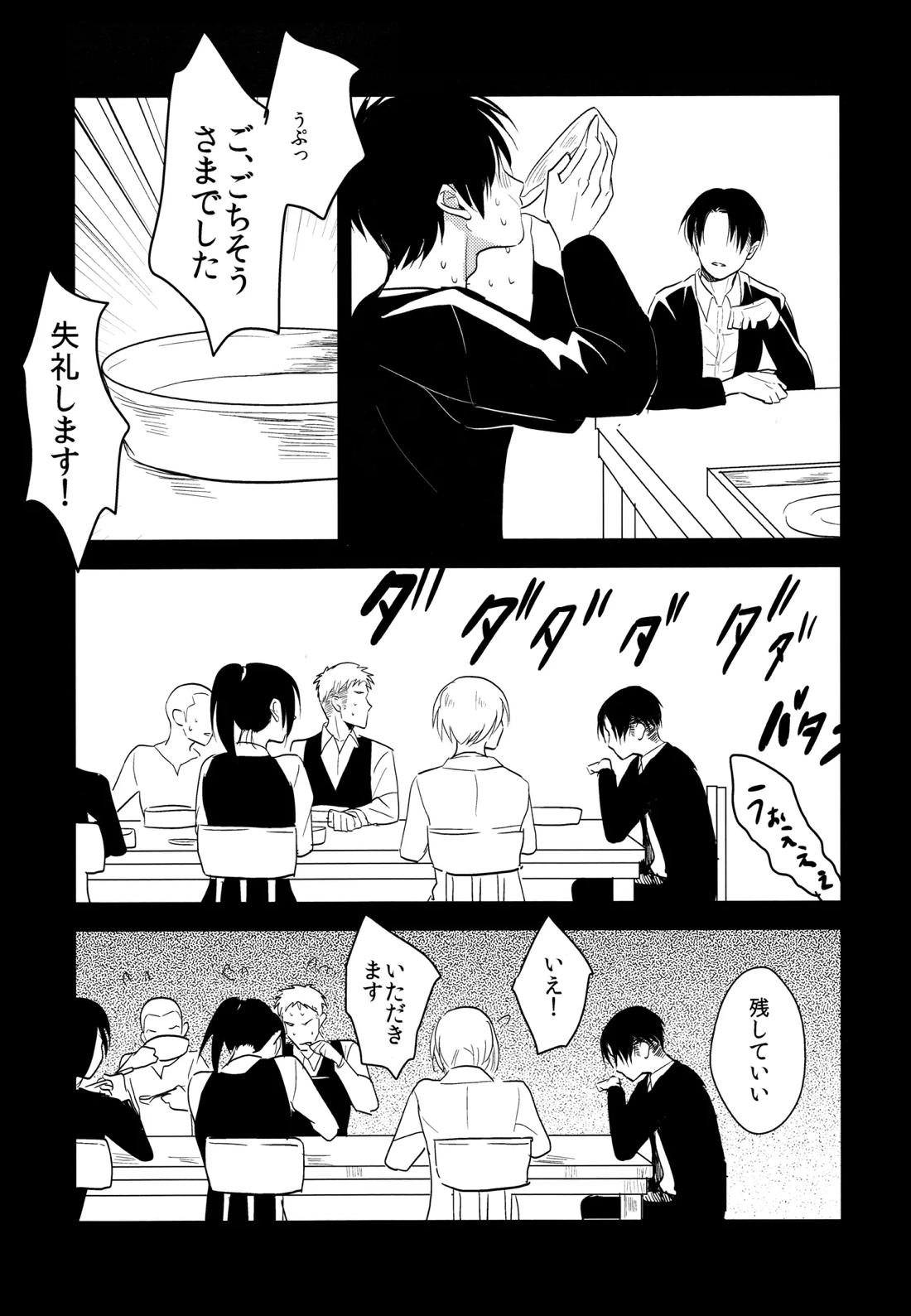 いただきます。 後編【進撃の巨人/エレリ】 page 68
