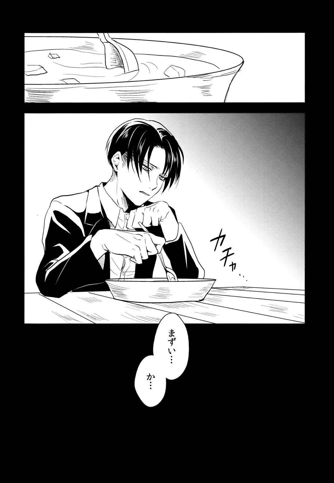 いただきます。 後編【進撃の巨人/エレリ】 page 69