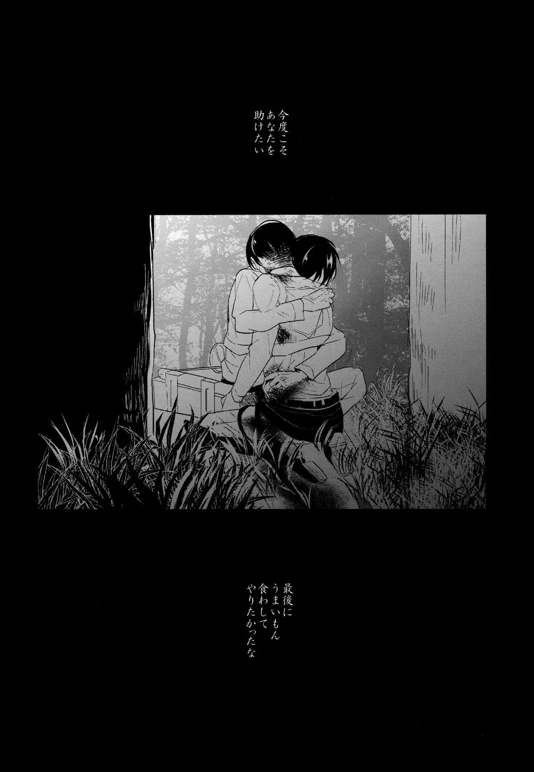 いただきます。 後編【進撃の巨人/エレリ】 page 71