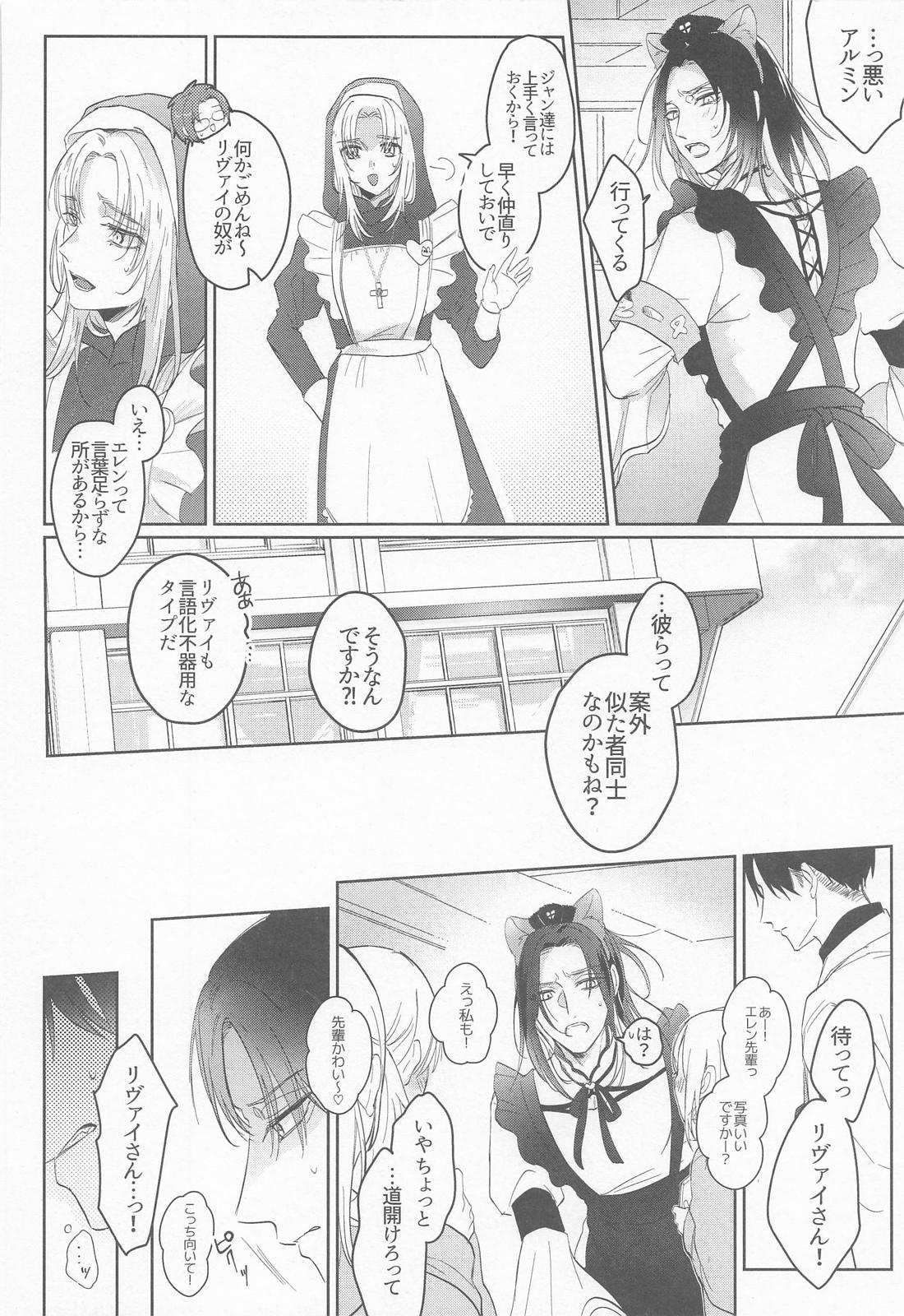 ♯Hush 2【進撃の巨人/エレリ】 page 11
