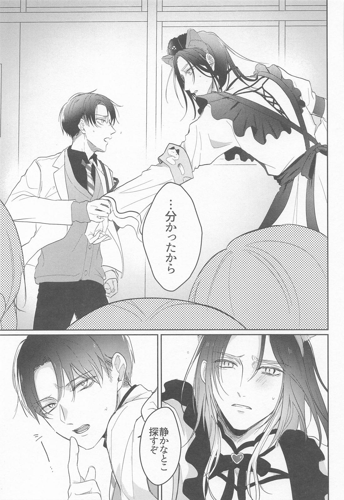♯Hush 2【進撃の巨人/エレリ】 page 12