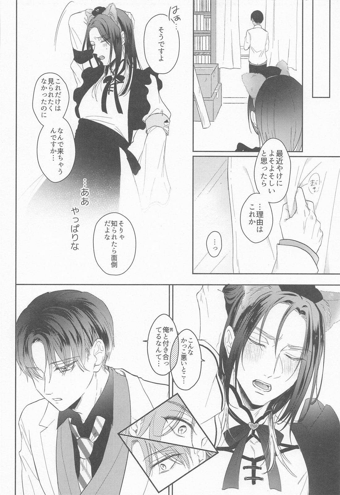 ♯Hush 2【進撃の巨人/エレリ】 page 13