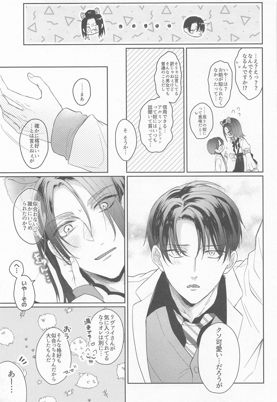 ♯Hush 2【進撃の巨人/エレリ】 page 14