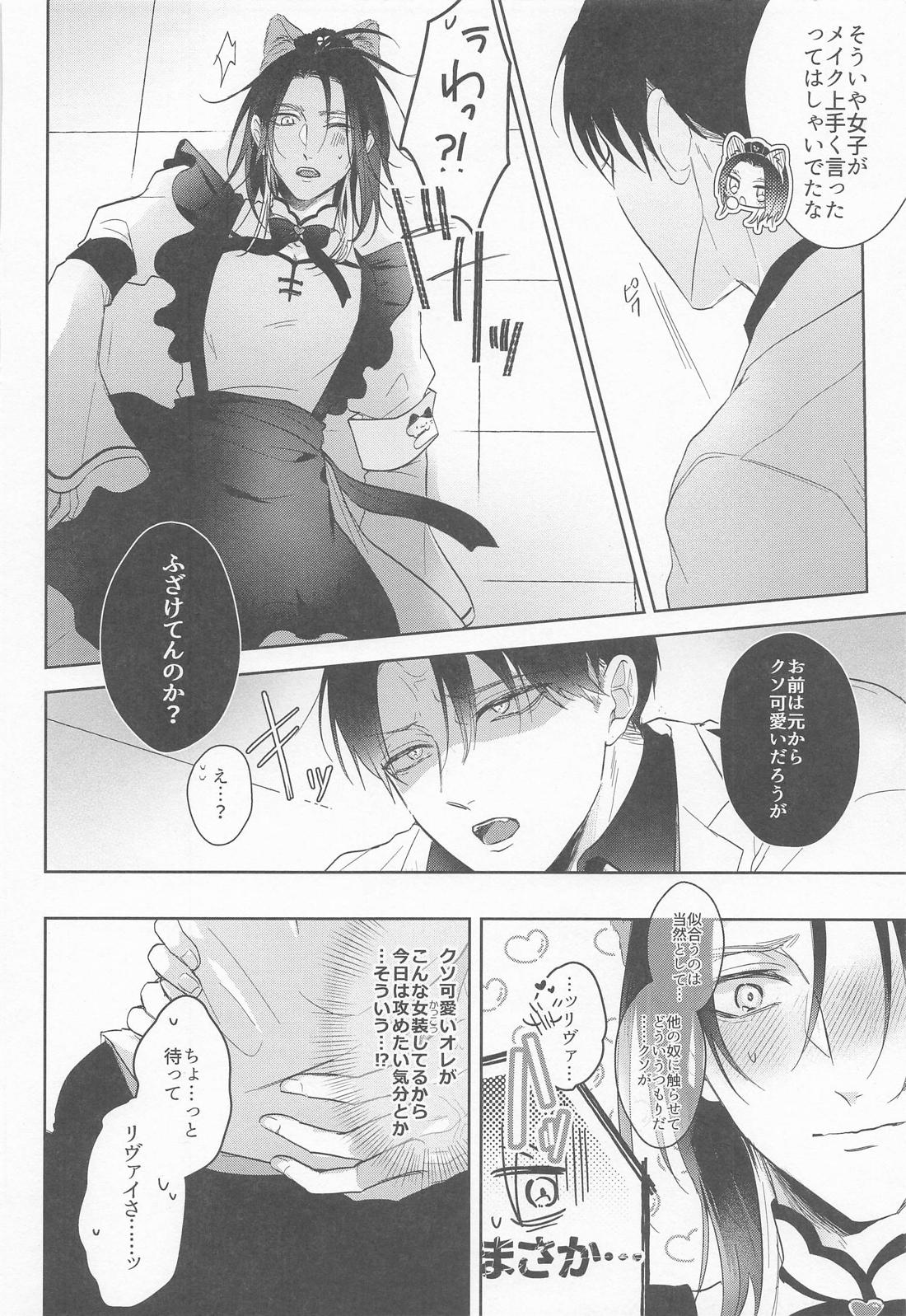 ♯Hush 2【進撃の巨人/エレリ】 page 15