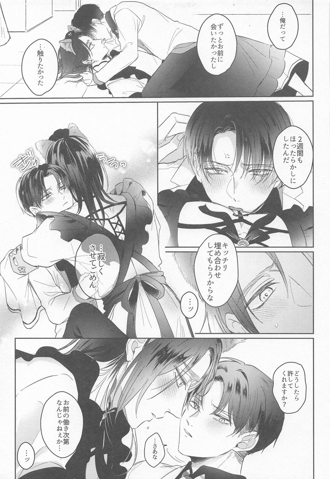 ♯Hush 2【進撃の巨人/エレリ】 page 16