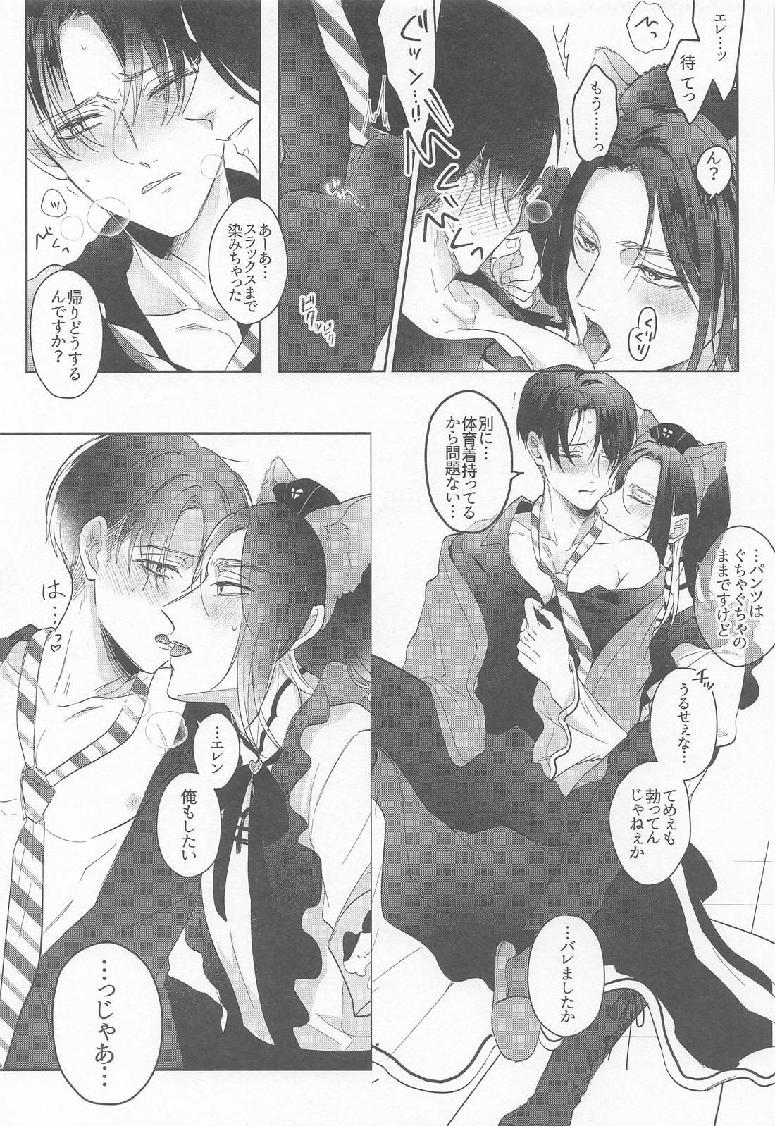 ♯Hush 2【進撃の巨人/エレリ】 page 18